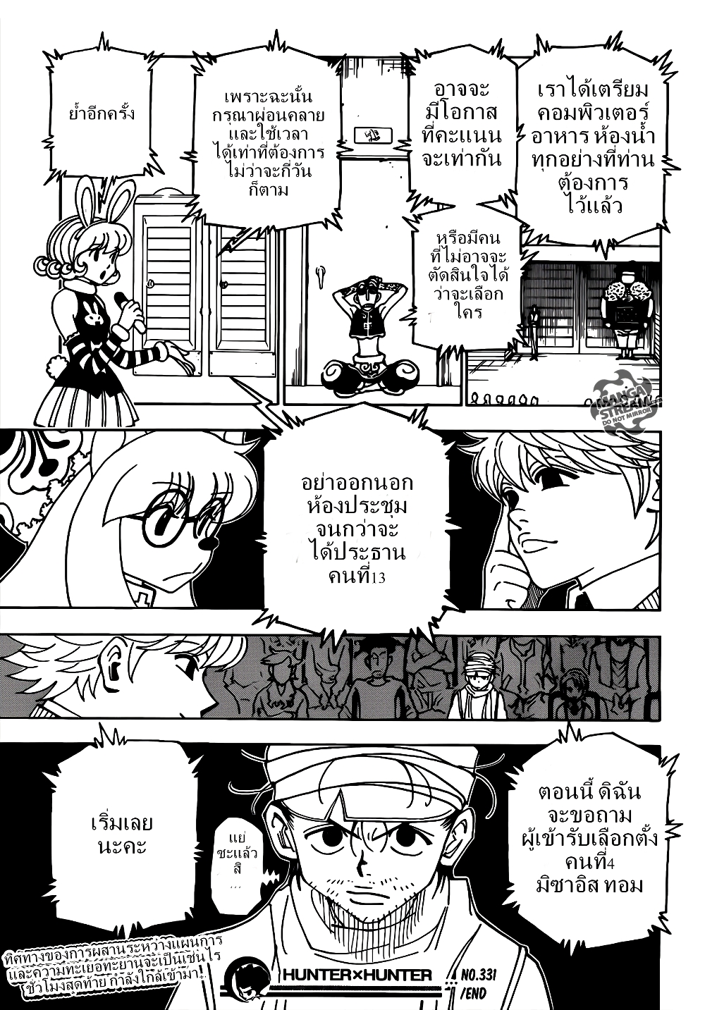 อ่านมังงะ Hunter x Hunter ตอนที่ 331/17.jpg