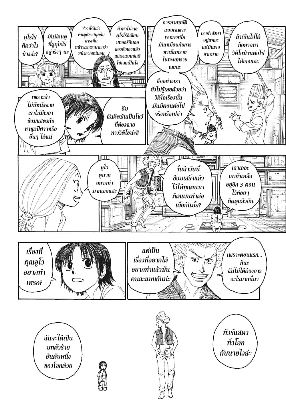 อ่านมังงะ Hunter x Hunter ตอนที่ 396/17.jpg