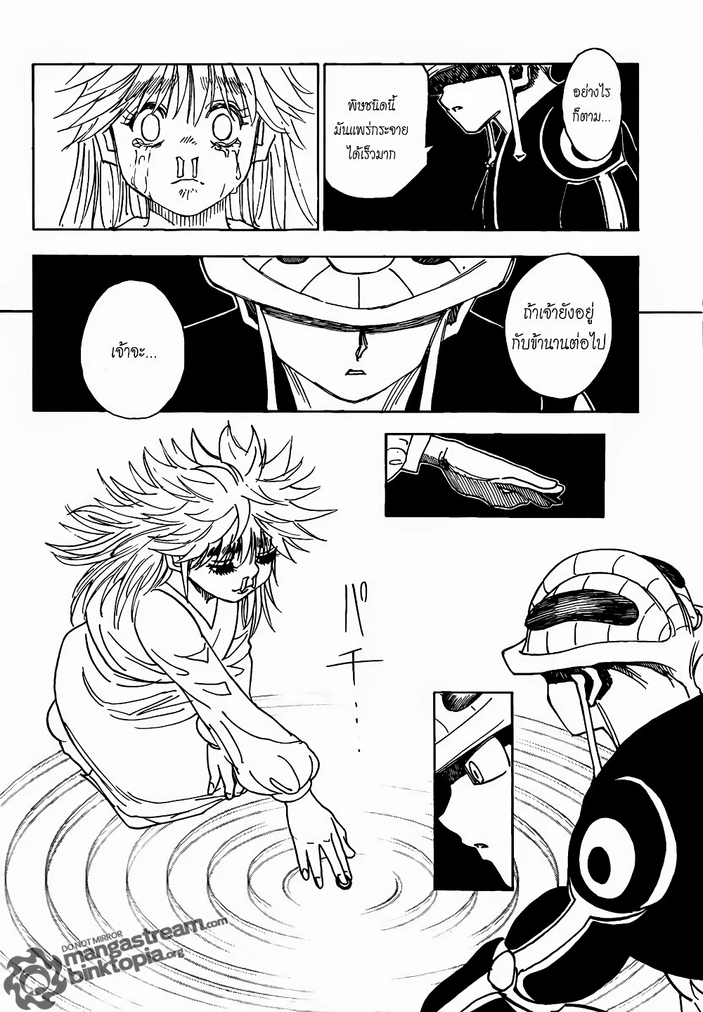 อ่านมังงะ Hunter x Hunter ตอนที่ 317/17.jpg