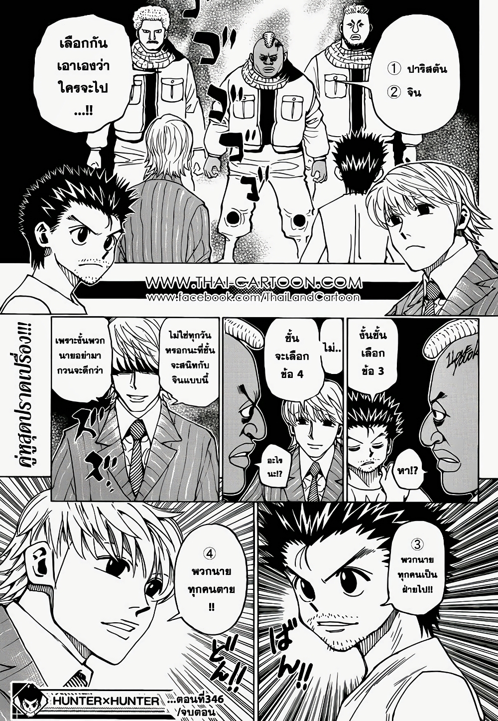 อ่านมังงะ Hunter x Hunter ตอนที่ 346/17.jpg