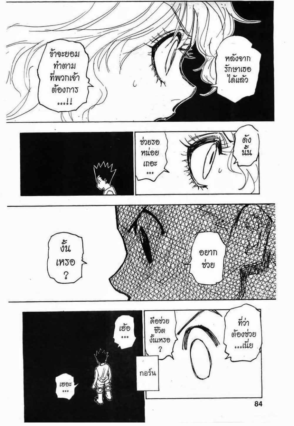 อ่านมังงะ Hunter x Hunter ตอนที่ 274/17.jpg