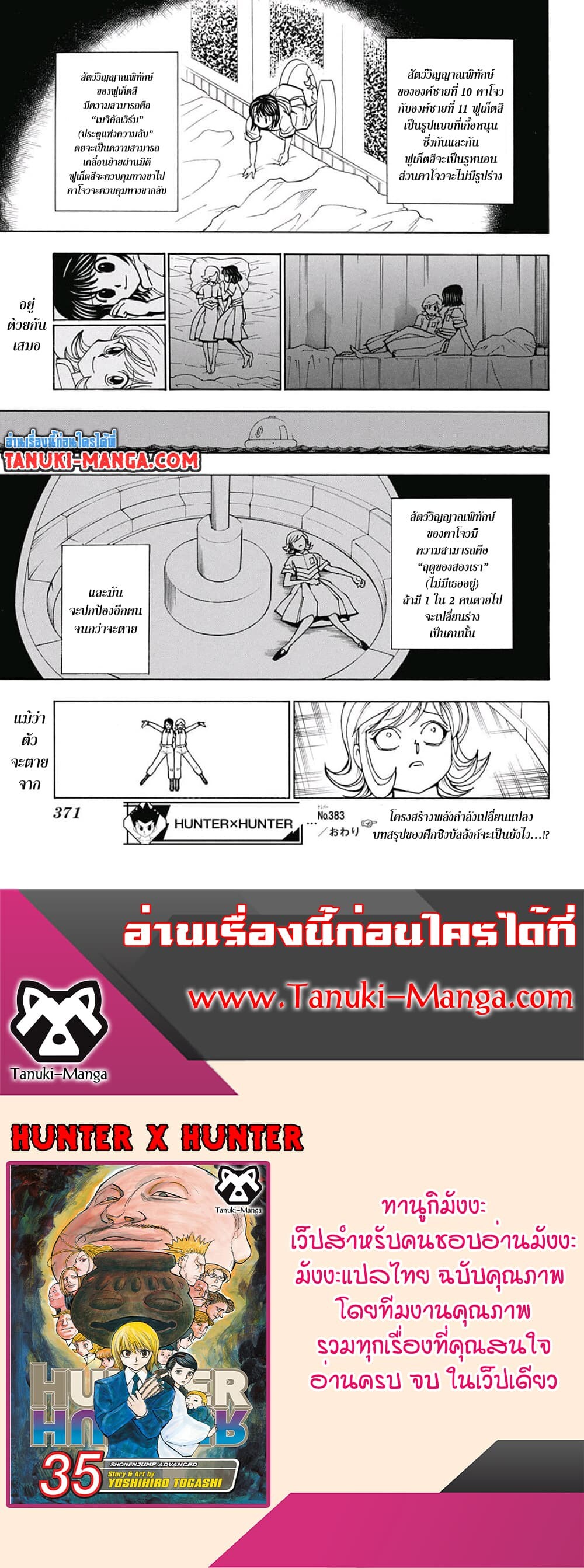 อ่านมังงะ Hunter x Hunter ตอนที่ 383/17.jpg