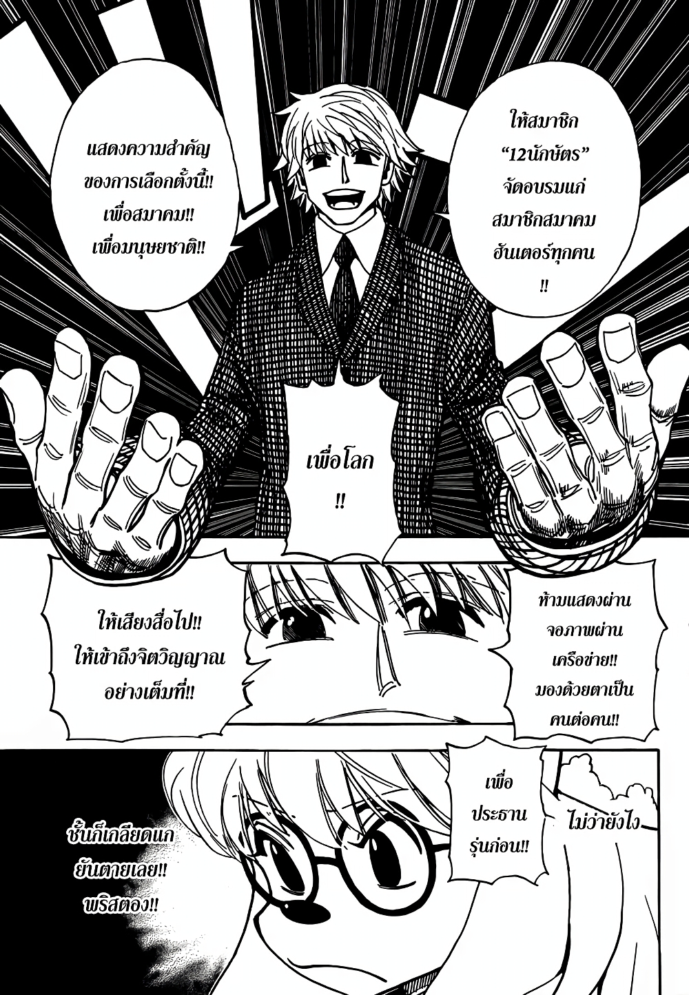 อ่านมังงะ Hunter x Hunter ตอนที่ 323/17.jpg