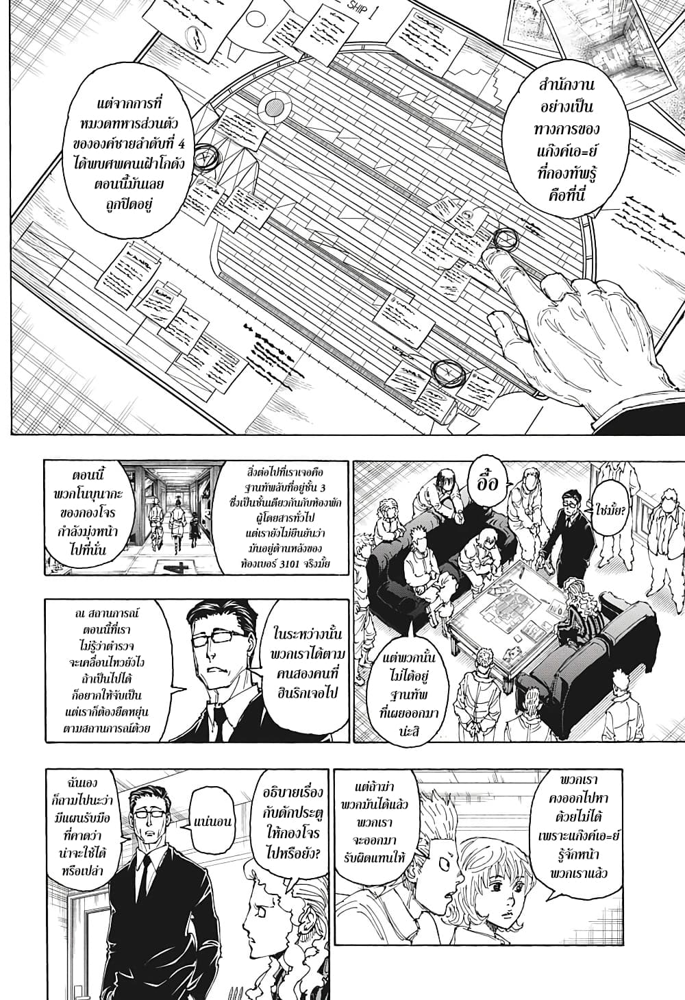 อ่านมังงะ Hunter x Hunter ตอนที่ 395/1.jpg