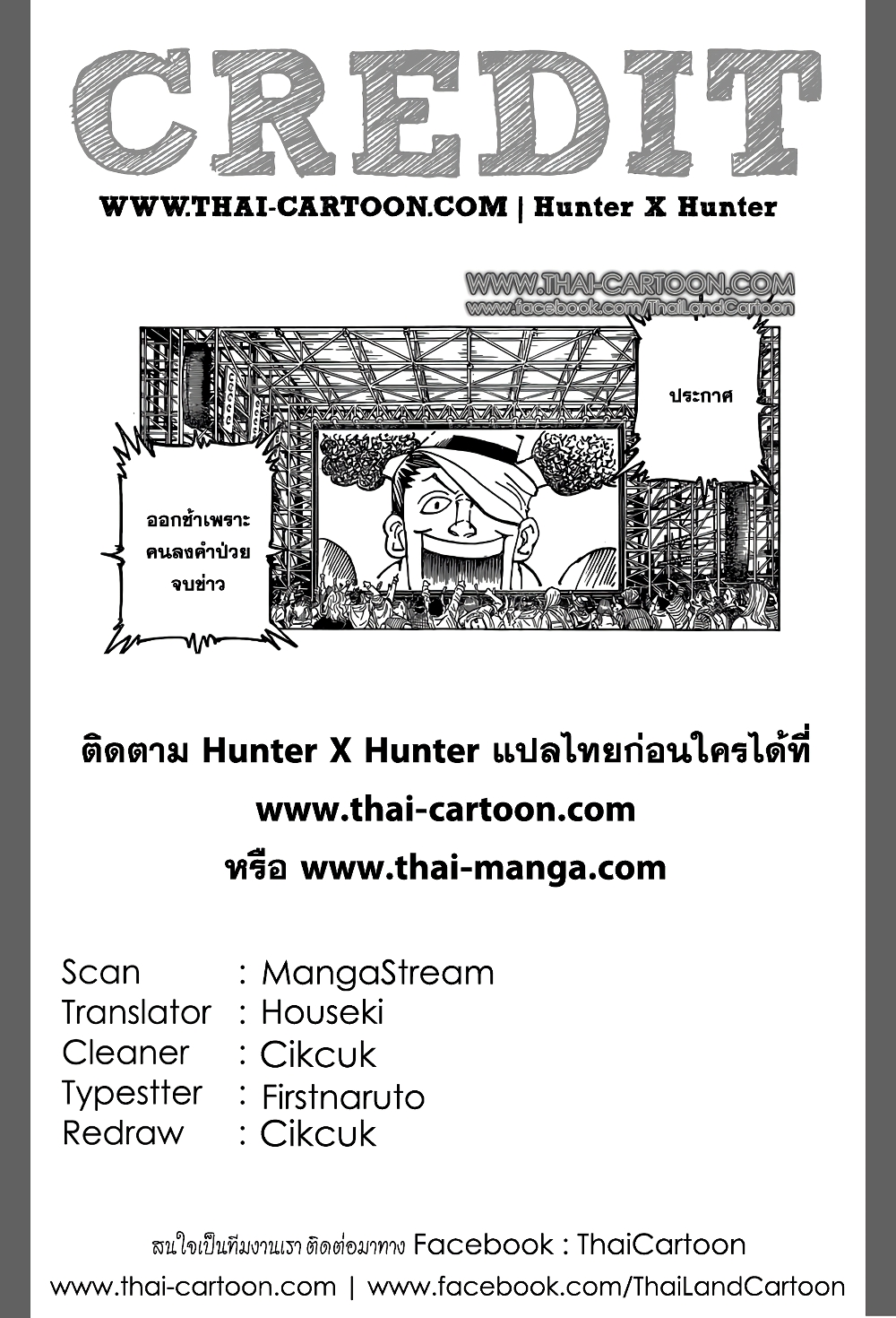 อ่านมังงะ Hunter x Hunter ตอนที่ 358/17.jpg