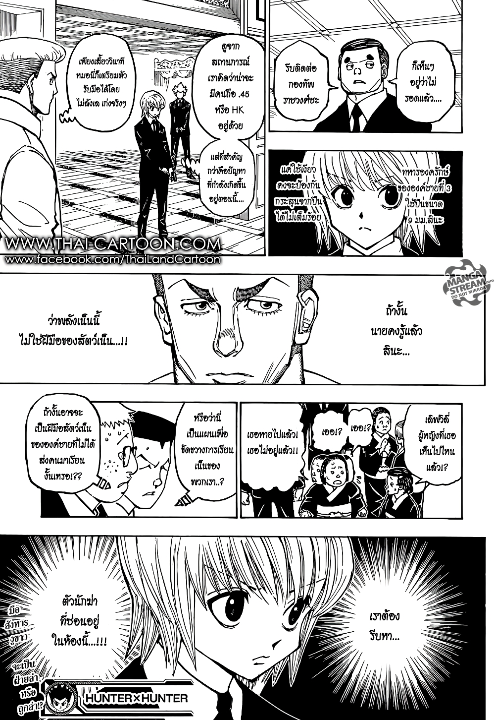 อ่านมังงะ Hunter x Hunter ตอนที่ 370/17.jpg