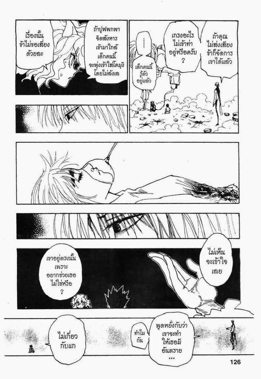 อ่านมังงะ Hunter x Hunter ตอนที่ 286/17.jpg