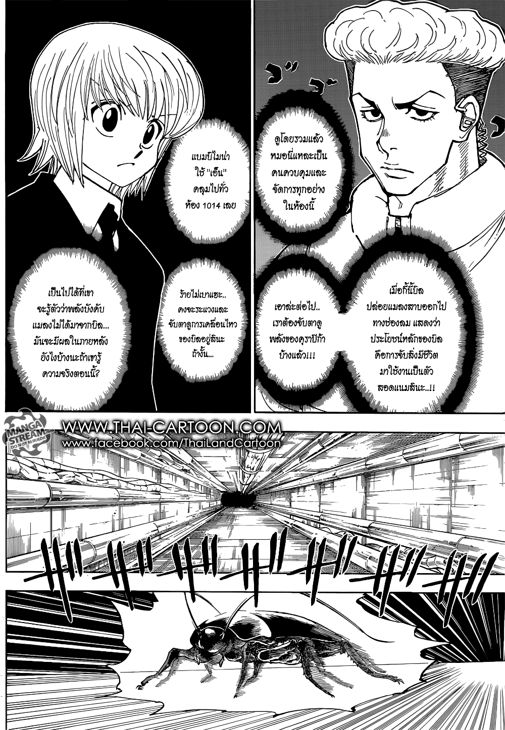 อ่านมังงะ Hunter x Hunter ตอนที่ 367/17.jpg