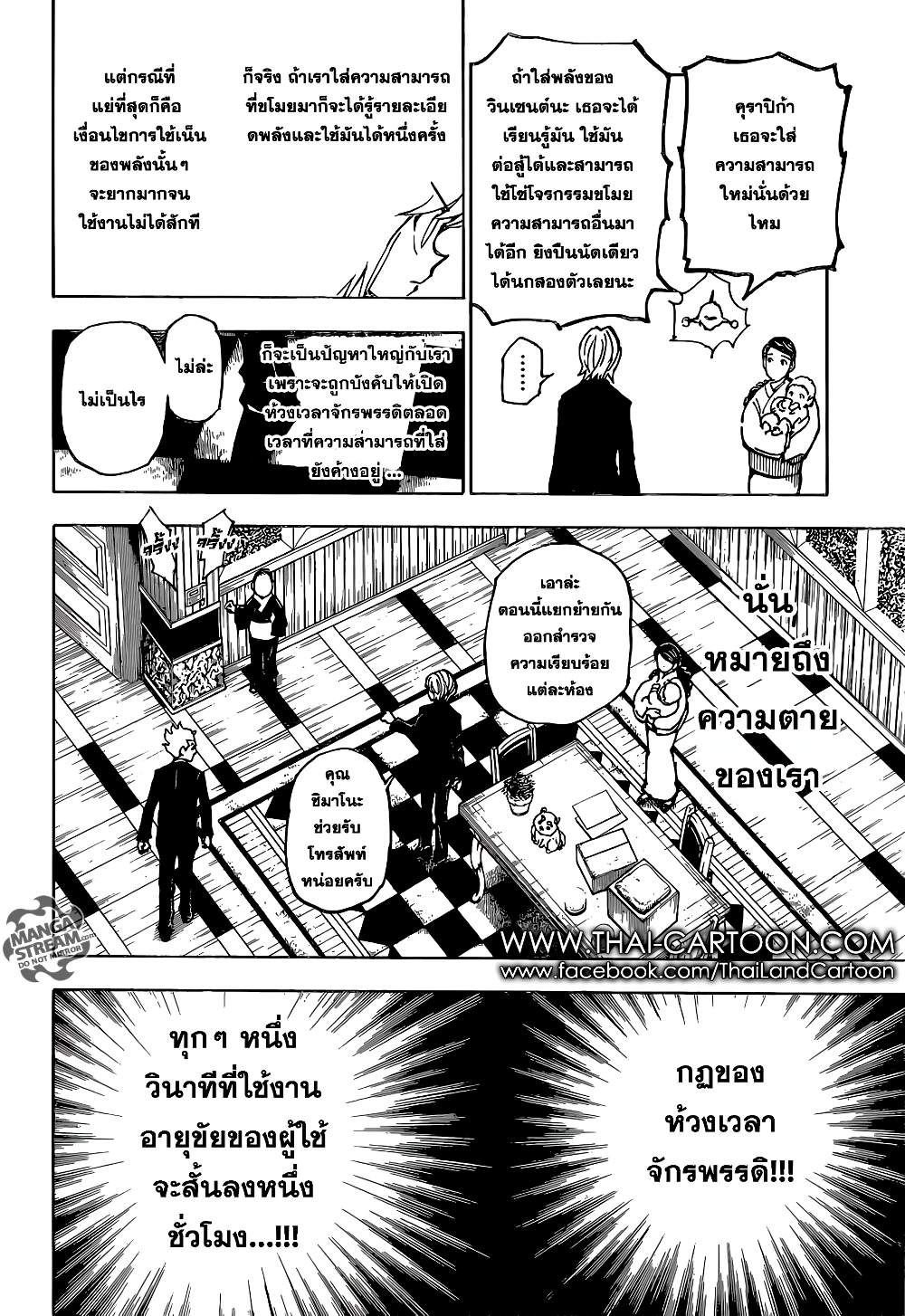 อ่านมังงะ Hunter x Hunter ตอนที่ 364/17.jpg