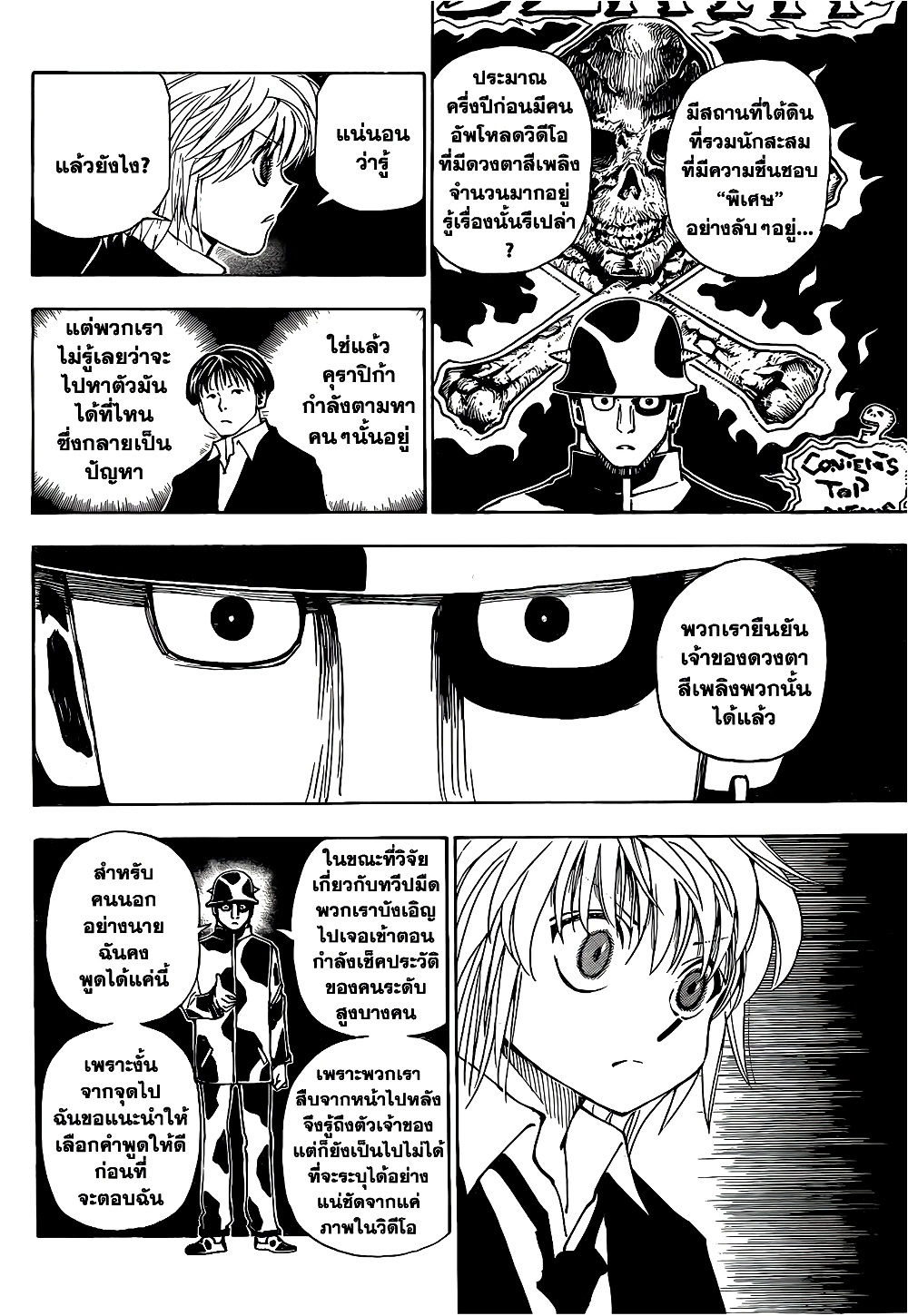 อ่านมังงะ Hunter x Hunter ตอนที่ 343/17.jpg