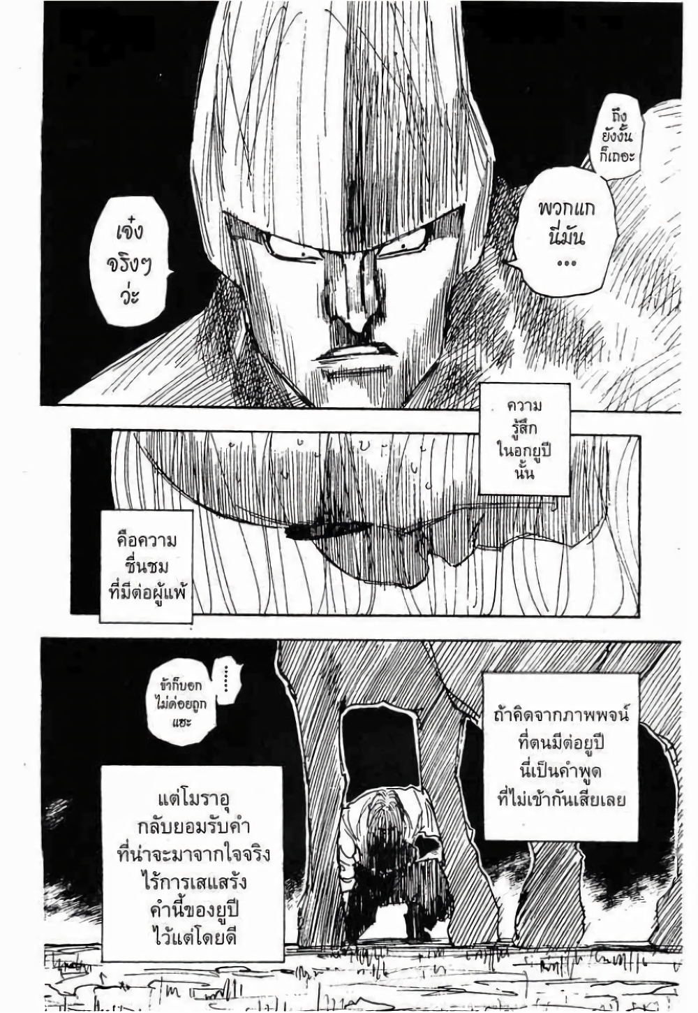 อ่านมังงะ Hunter x Hunter ตอนที่ 288/17.jpg