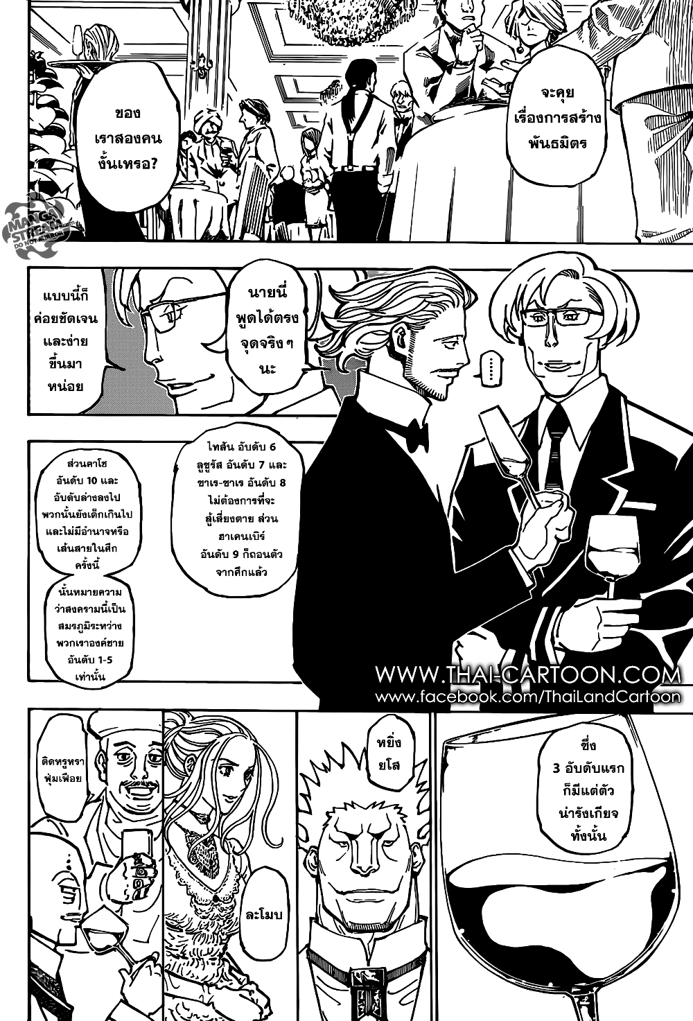 อ่านมังงะ Hunter x Hunter ตอนที่ 362/1.jpg