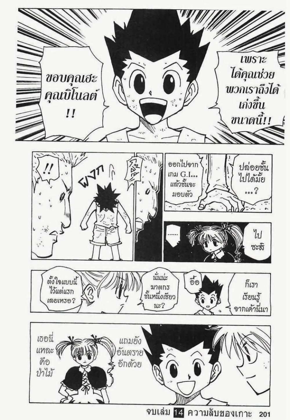 อ่านมังงะ Hunter x Hunter ตอนที่ 139/18.jpg