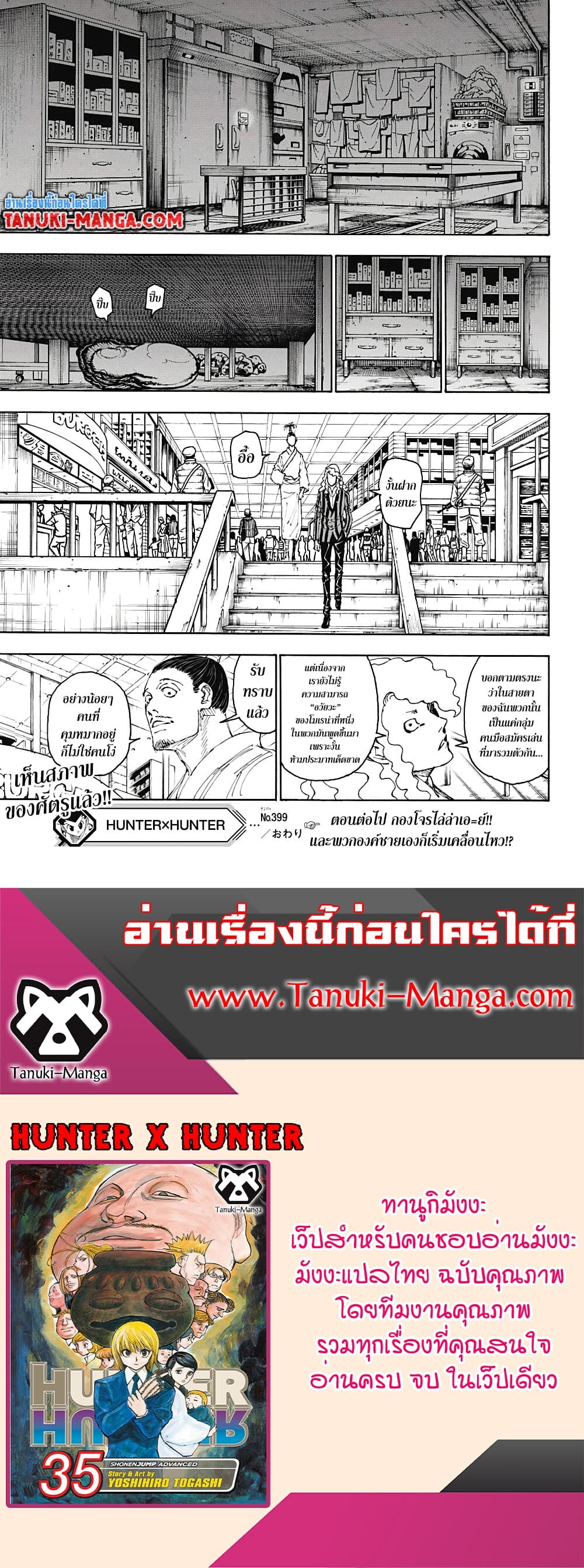 อ่านมังงะ Hunter x Hunter ตอนที่ 399/18.jpg