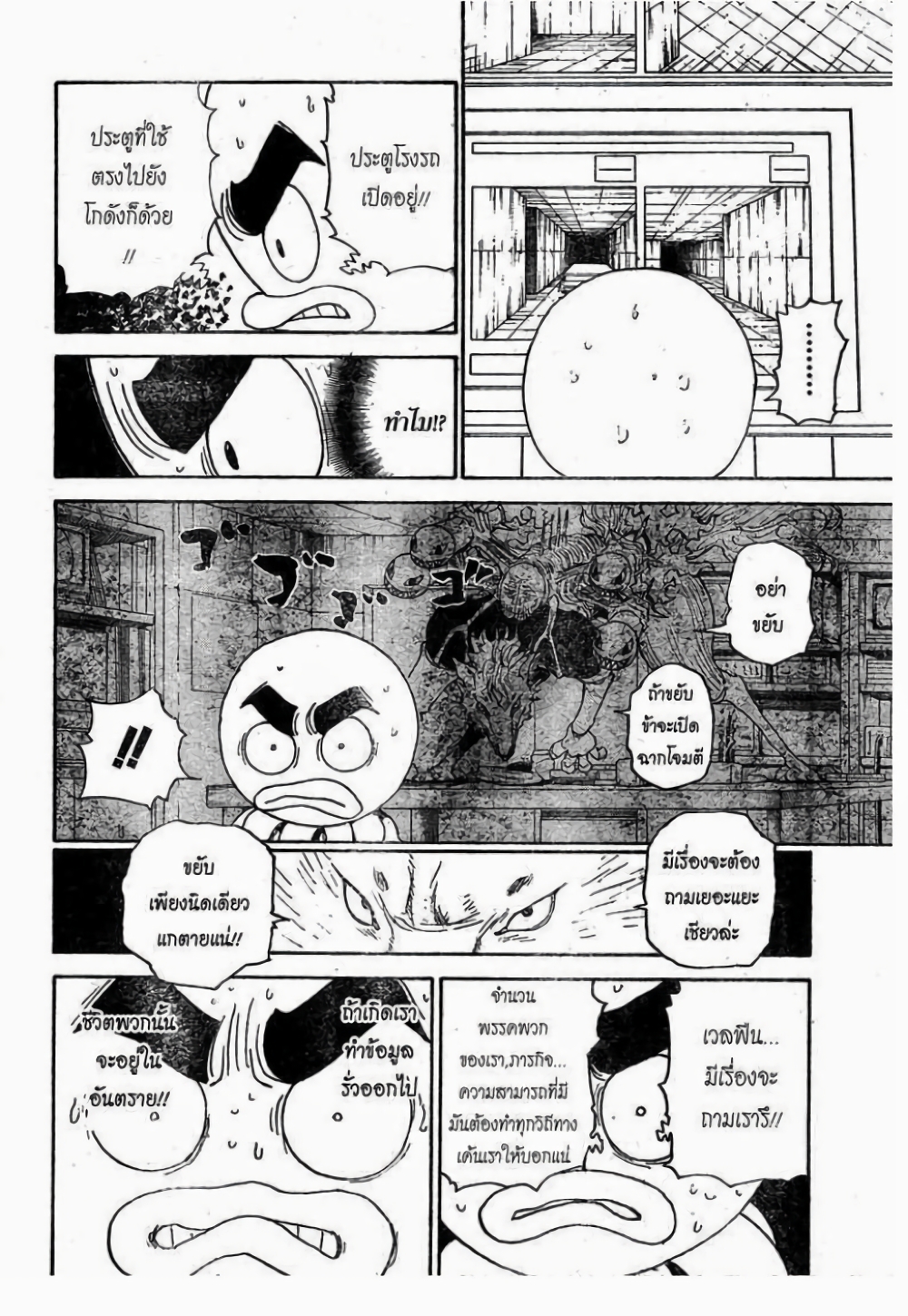 อ่านมังงะ Hunter x Hunter ตอนที่ 295/18.jpg