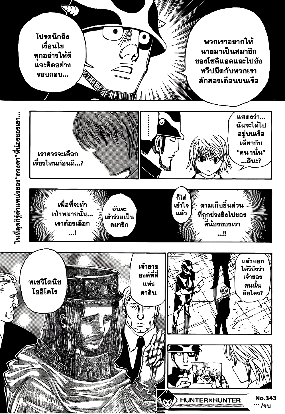 อ่านมังงะ Hunter x Hunter ตอนที่ 343/18.jpg