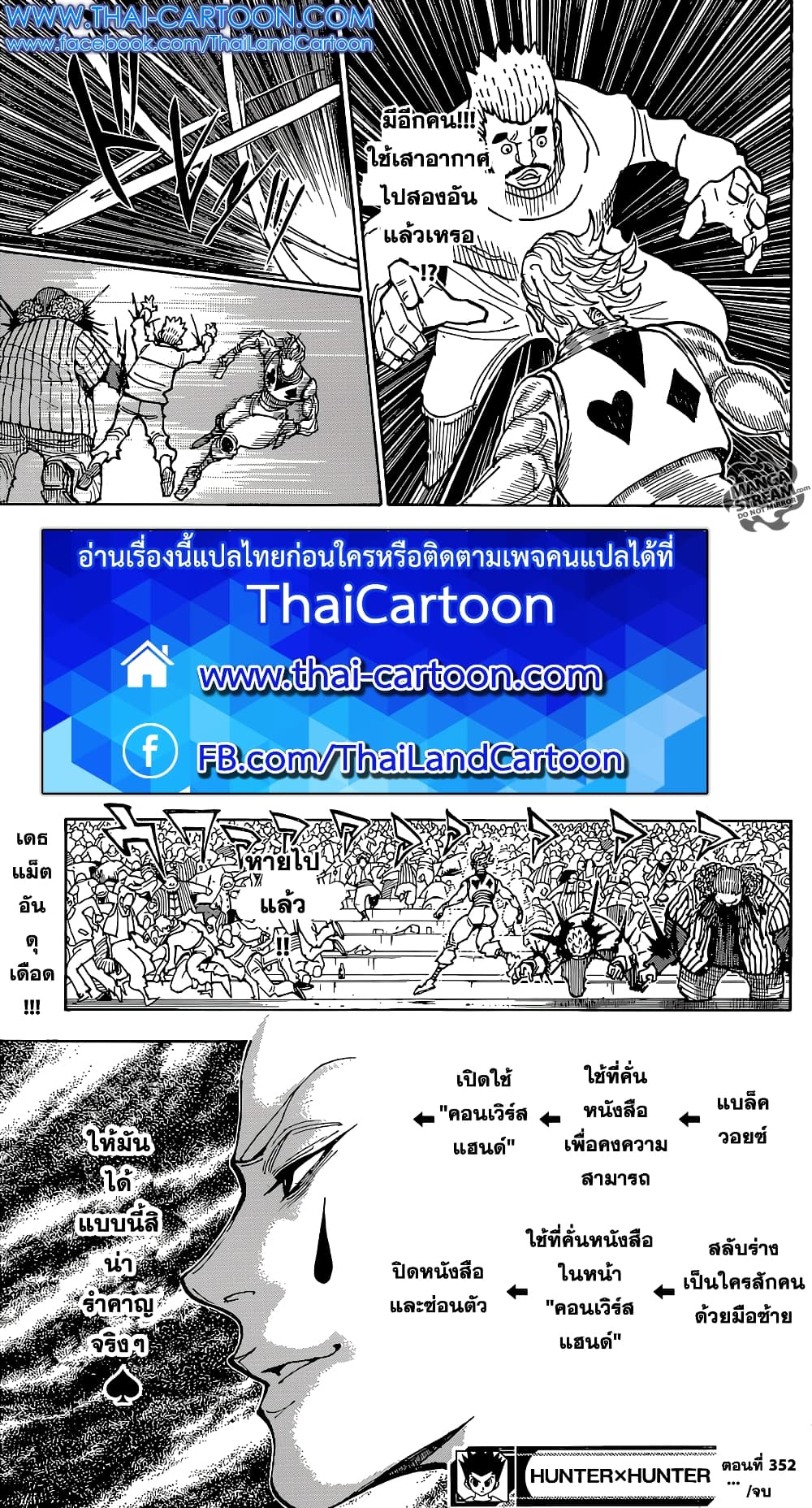 อ่านมังงะ Hunter x Hunter ตอนที่ 352/18.jpg