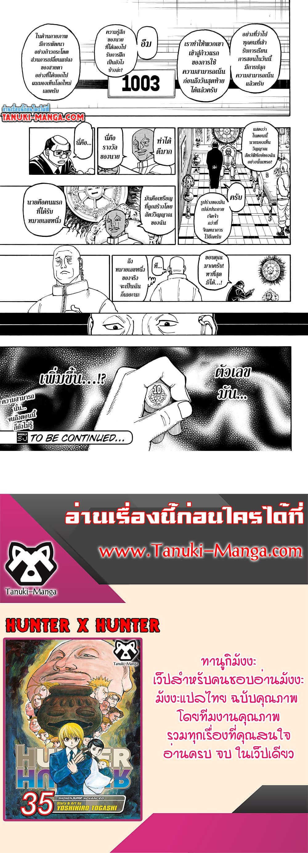 อ่านมังงะ Hunter x Hunter ตอนที่ 389/18.jpg