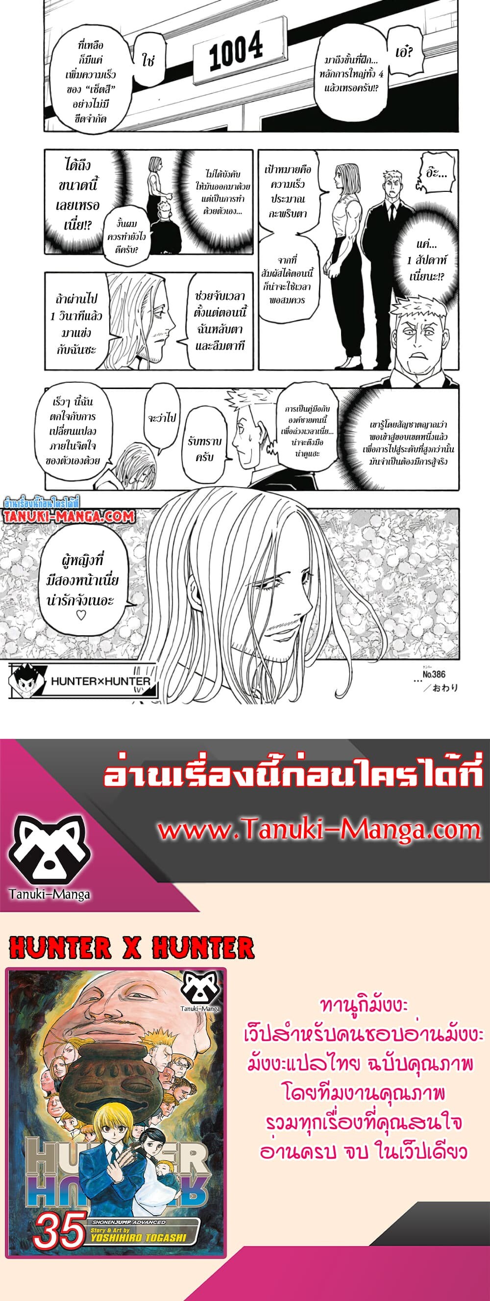 อ่านมังงะ Hunter x Hunter ตอนที่ 386/18.jpg