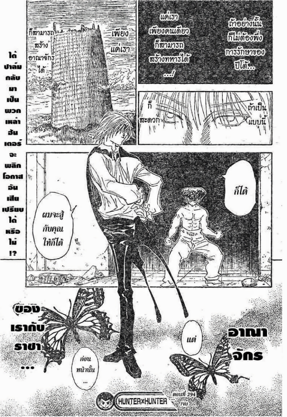 อ่านมังงะ Hunter x Hunter ตอนที่ 294/18.jpg