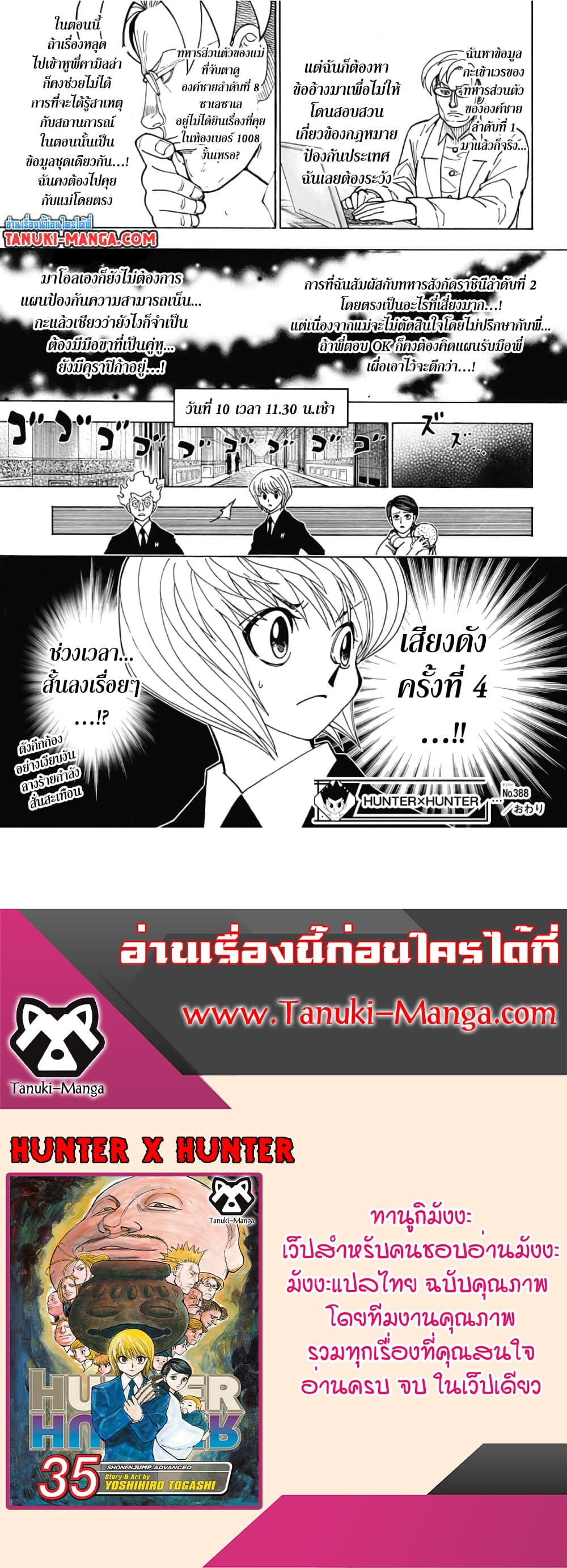 อ่านมังงะ Hunter x Hunter ตอนที่ 388/18.jpg