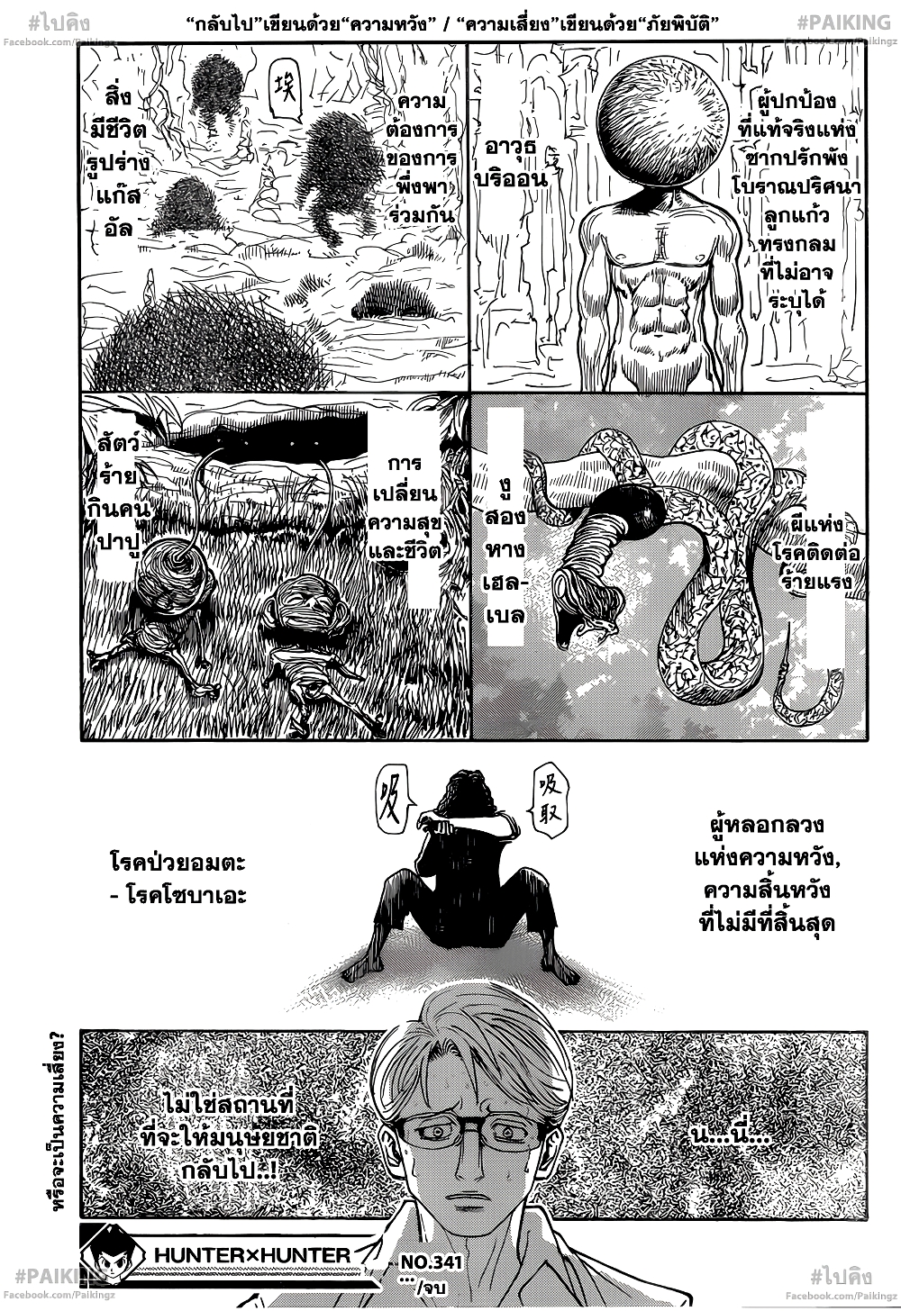 อ่านมังงะ Hunter x Hunter ตอนที่ 341/18.jpg