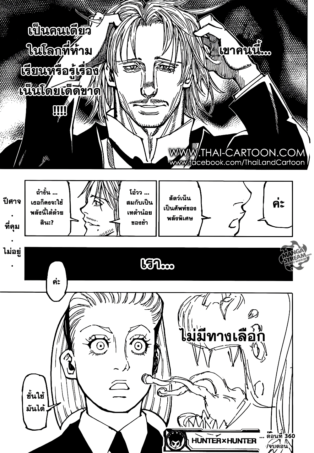 อ่านมังงะ Hunter x Hunter ตอนที่ 362/18.jpg