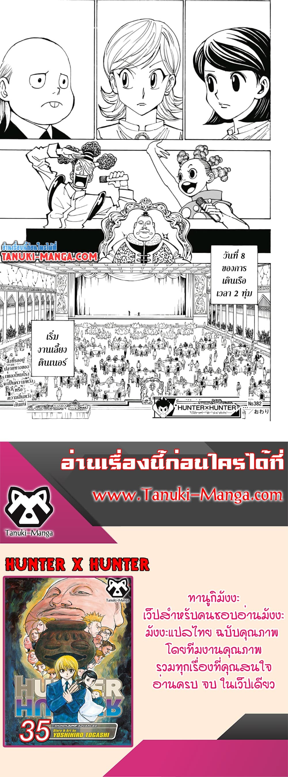 อ่านมังงะ Hunter x Hunter ตอนที่ 382/18.jpg