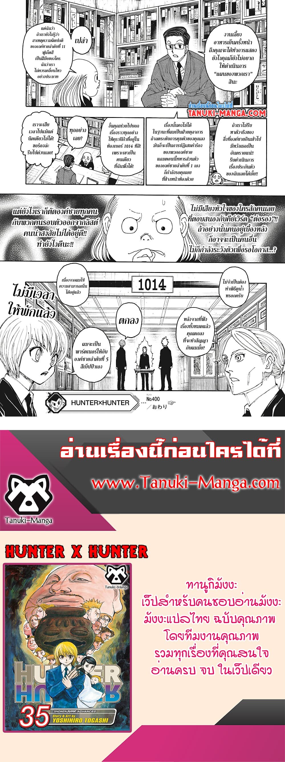 อ่านมังงะ Hunter x Hunter ตอนที่ 400/18.jpg