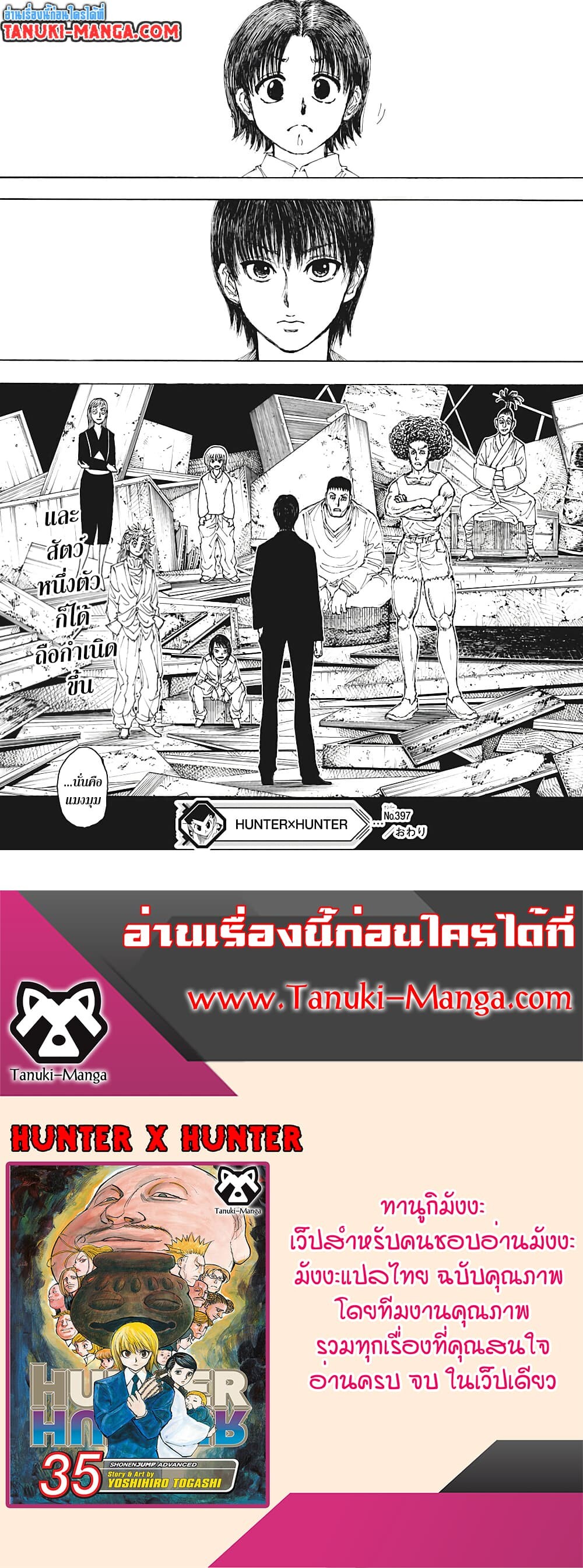 อ่านมังงะ Hunter x Hunter ตอนที่ 397/18.jpg