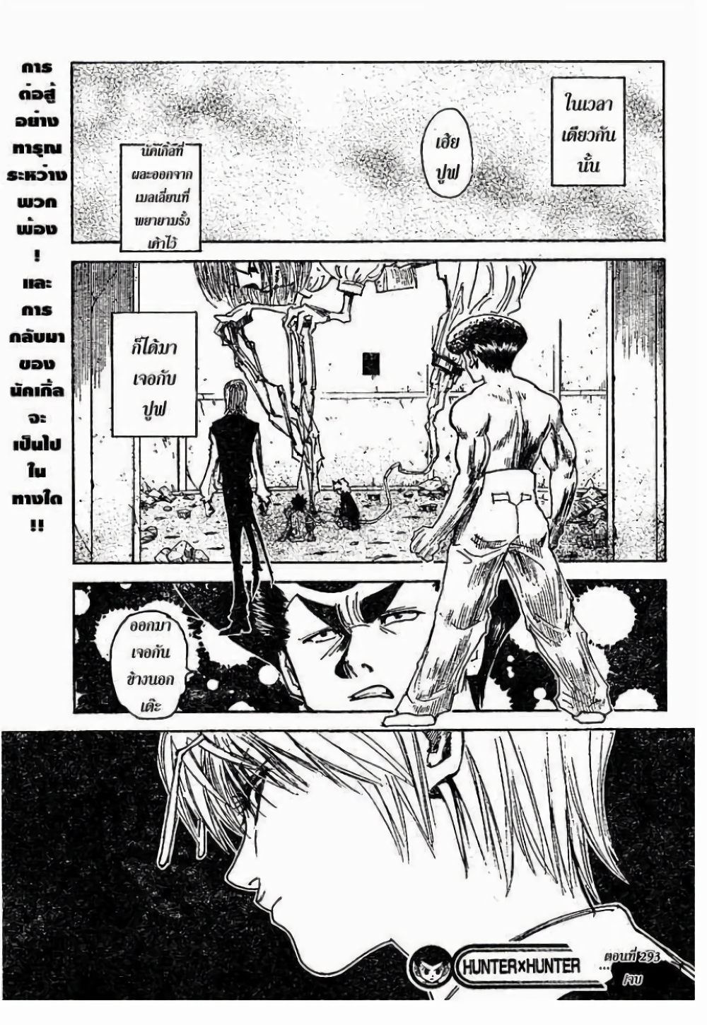 อ่านมังงะ Hunter x Hunter ตอนที่ 293/18.jpg