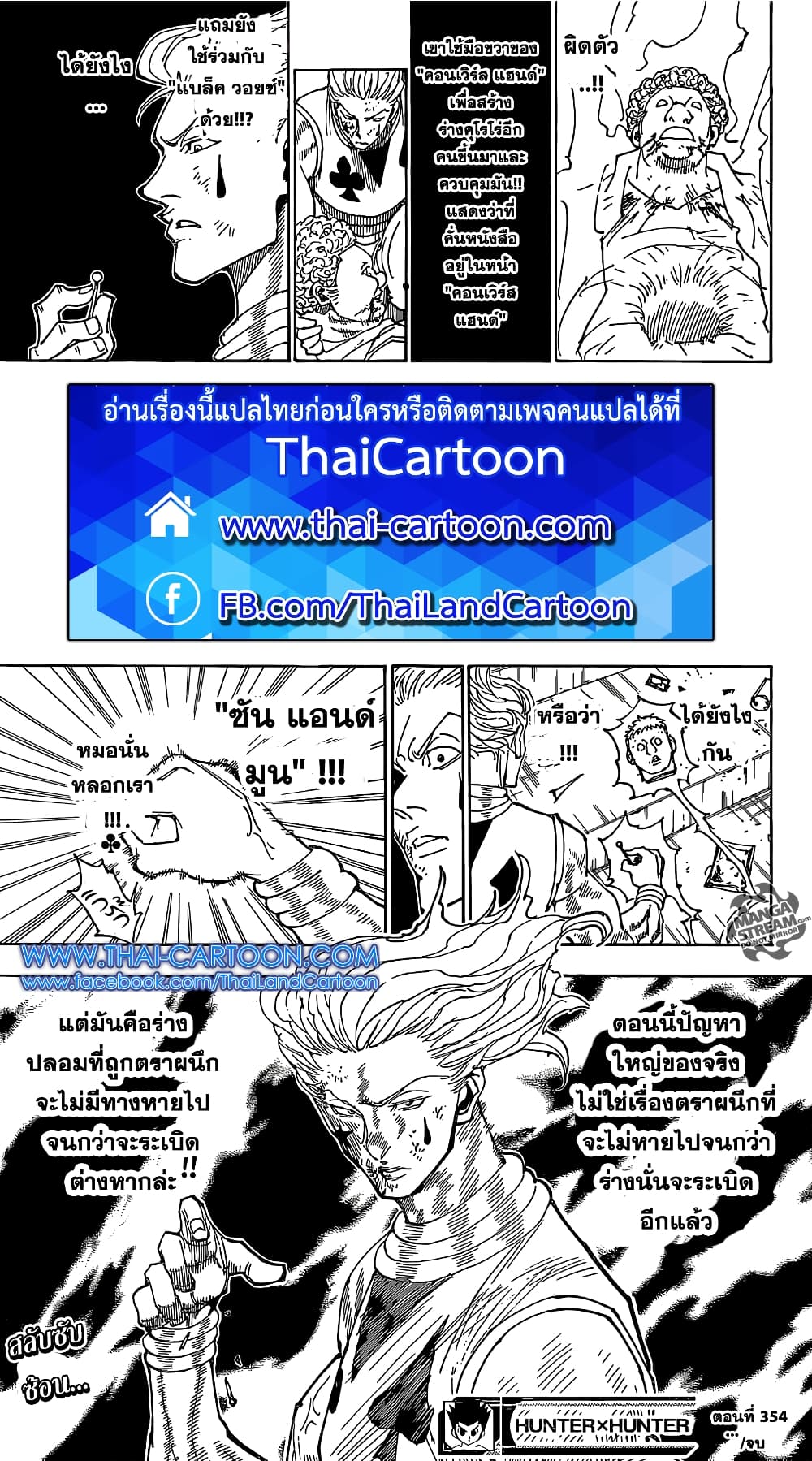 อ่านมังงะ Hunter x Hunter ตอนที่ 354/18.jpg