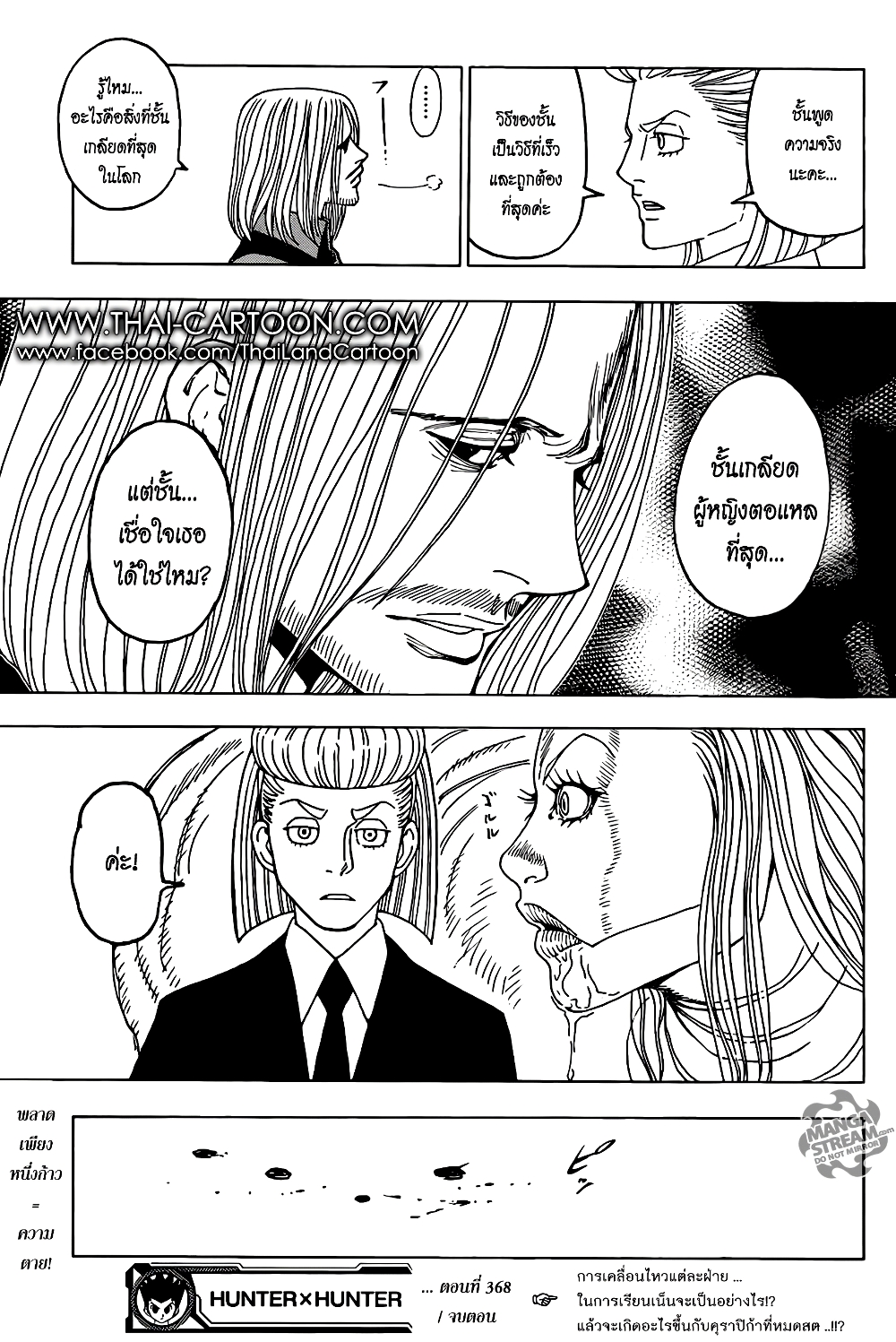 อ่านมังงะ Hunter x Hunter ตอนที่ 368/18.jpg