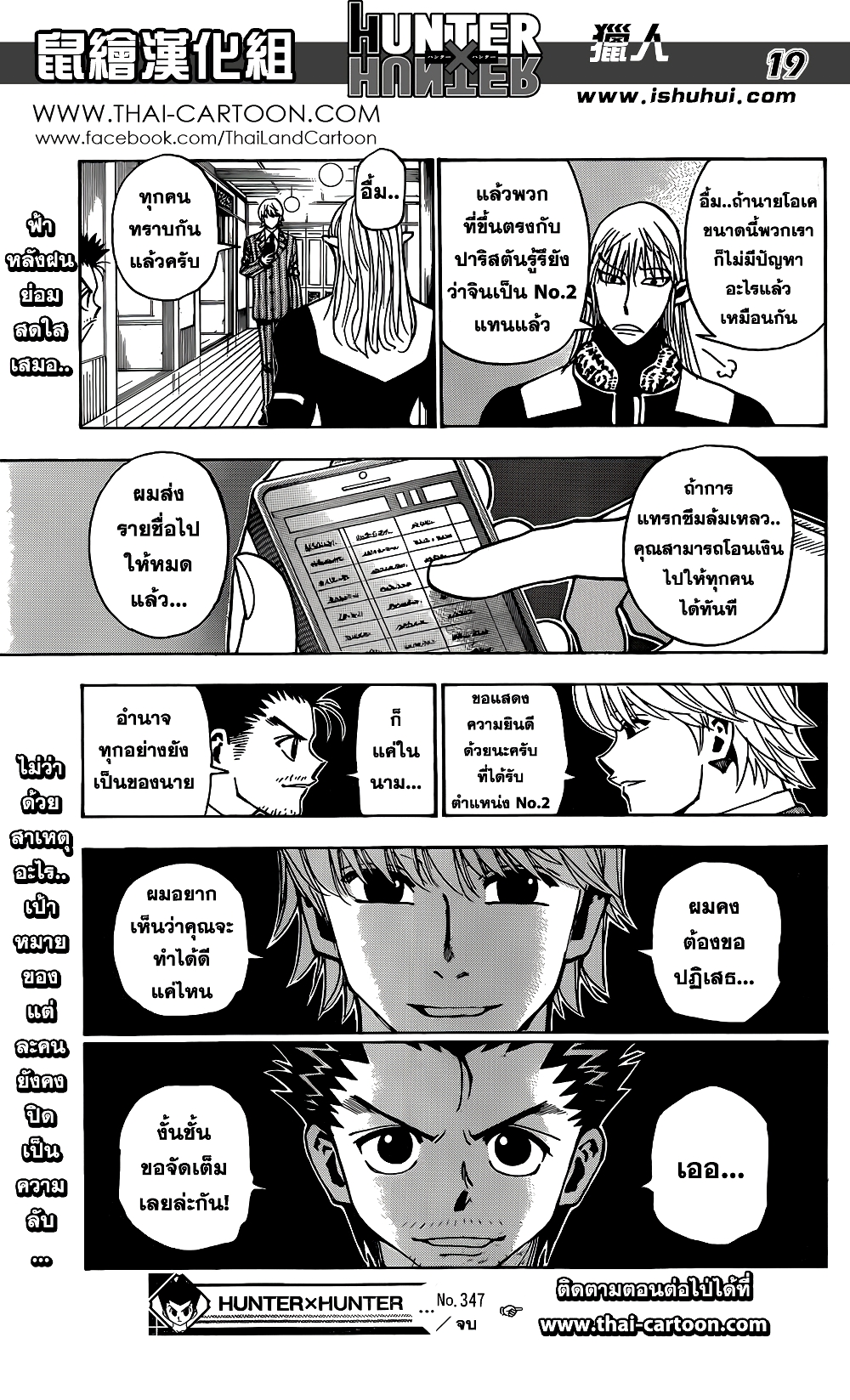 อ่านมังงะ Hunter x Hunter ตอนที่ 347/18.jpg