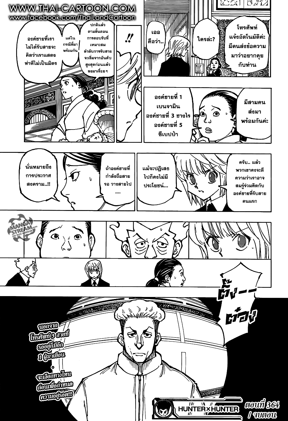 อ่านมังงะ Hunter x Hunter ตอนที่ 364/18.jpg