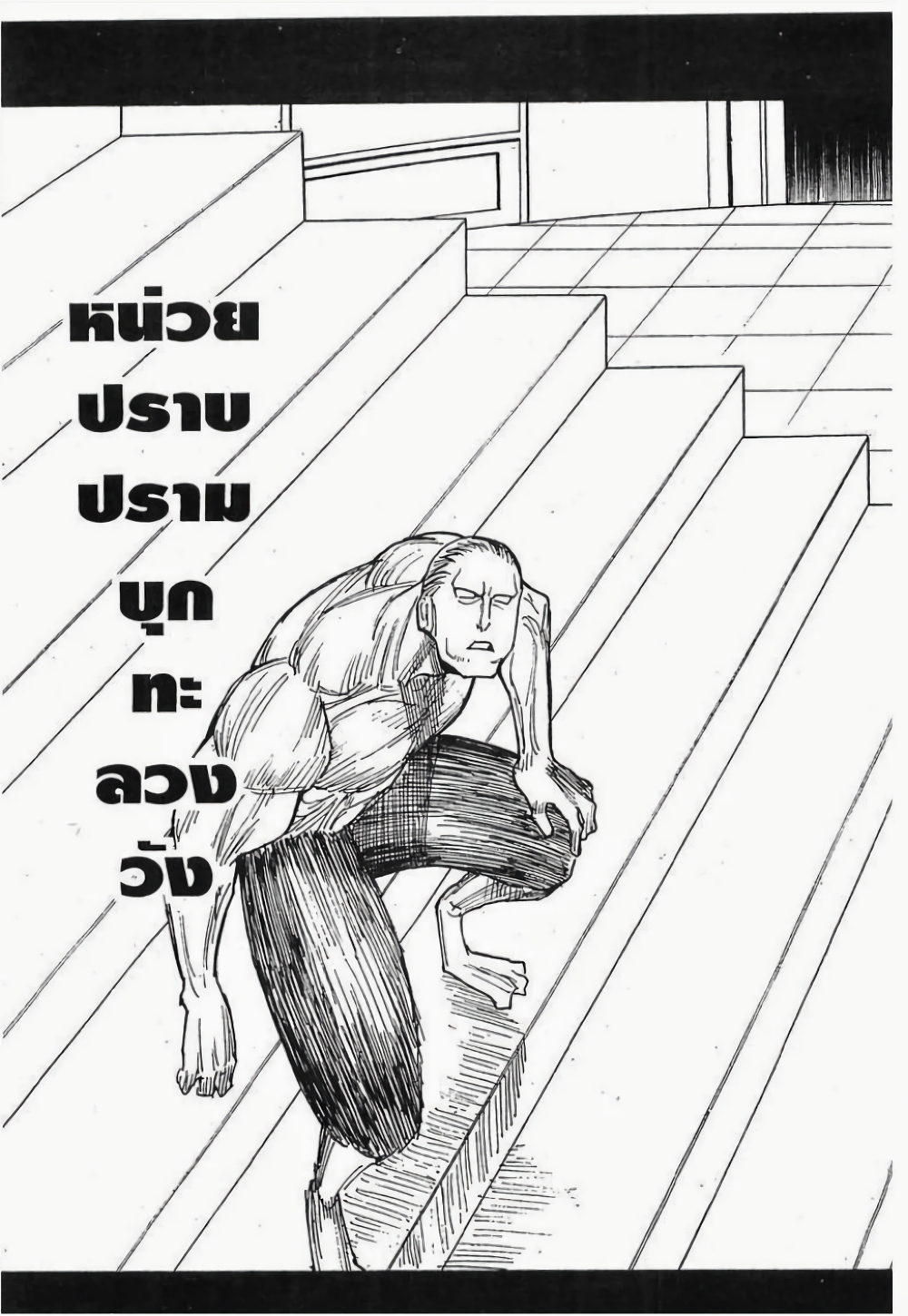 อ่านมังงะ Hunter x Hunter ตอนที่ 264/18.jpg