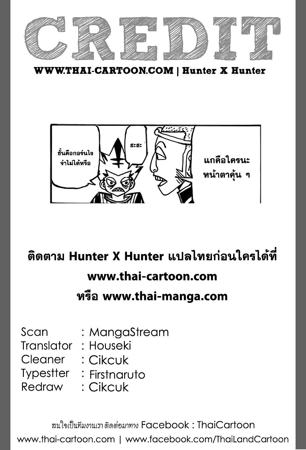 อ่านมังงะ Hunter x Hunter ตอนที่ 359/18.jpg