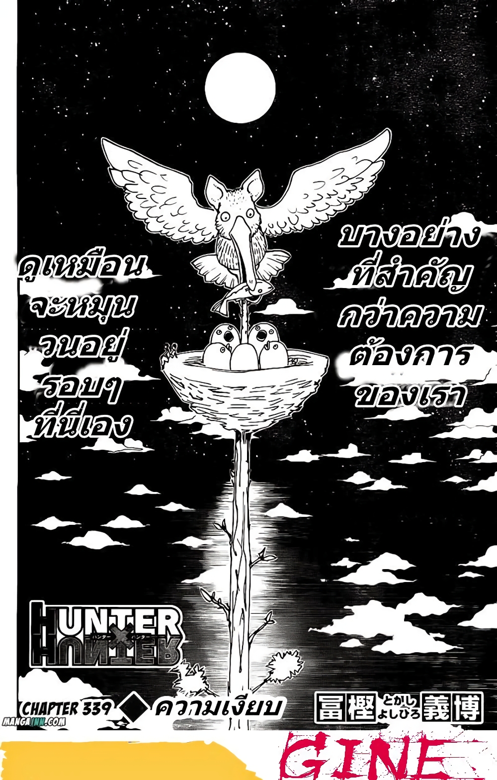 อ่านมังงะ Hunter x Hunter ตอนที่ 339/1.jpg