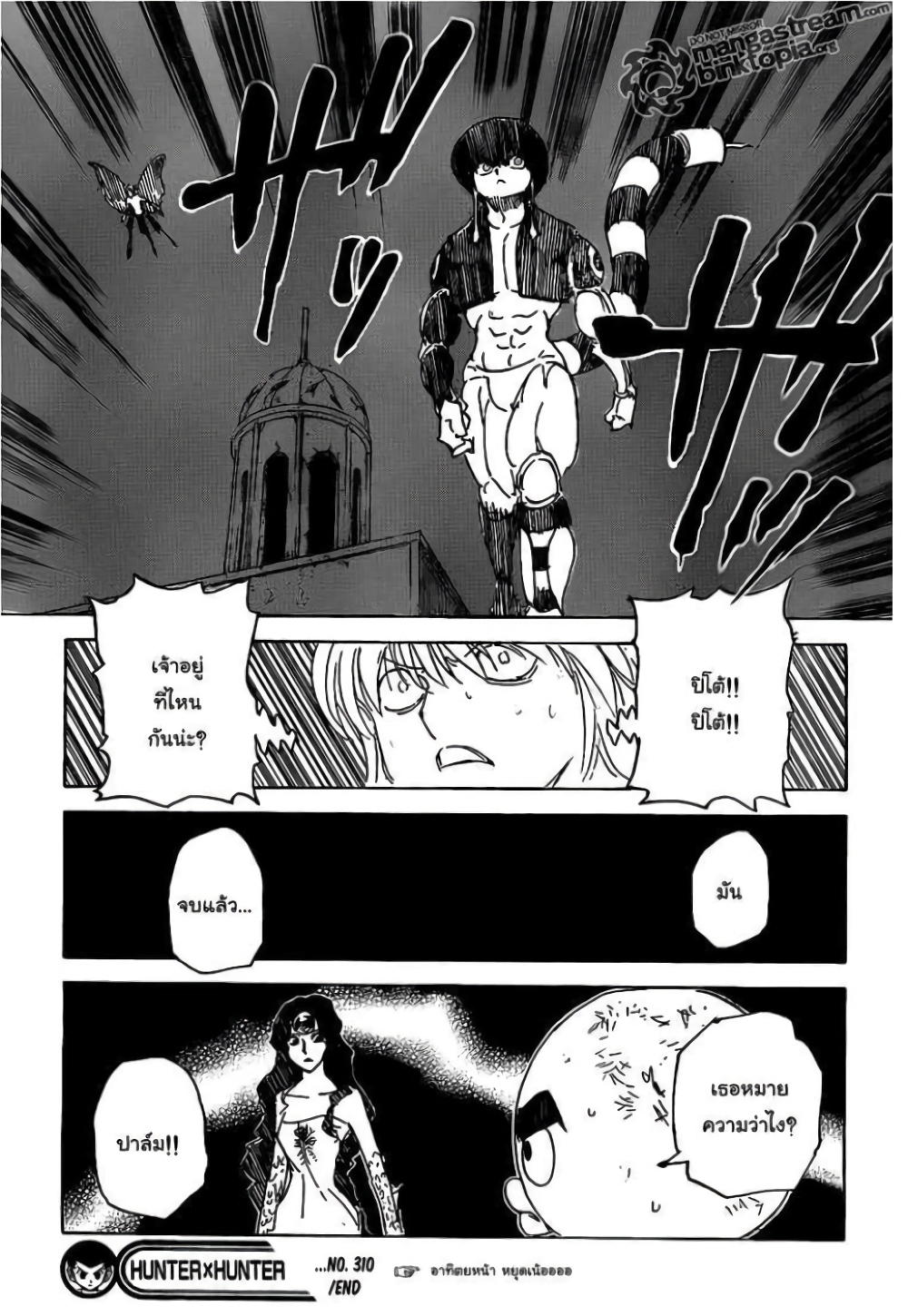 อ่านมังงะ Hunter x Hunter ตอนที่ 310/18.jpg