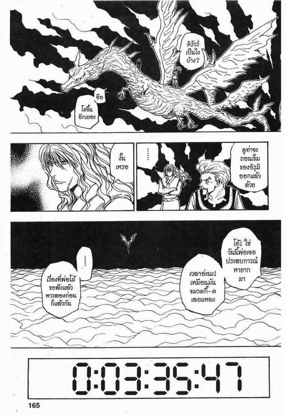 อ่านมังงะ Hunter x Hunter ตอนที่ 278/18.jpg