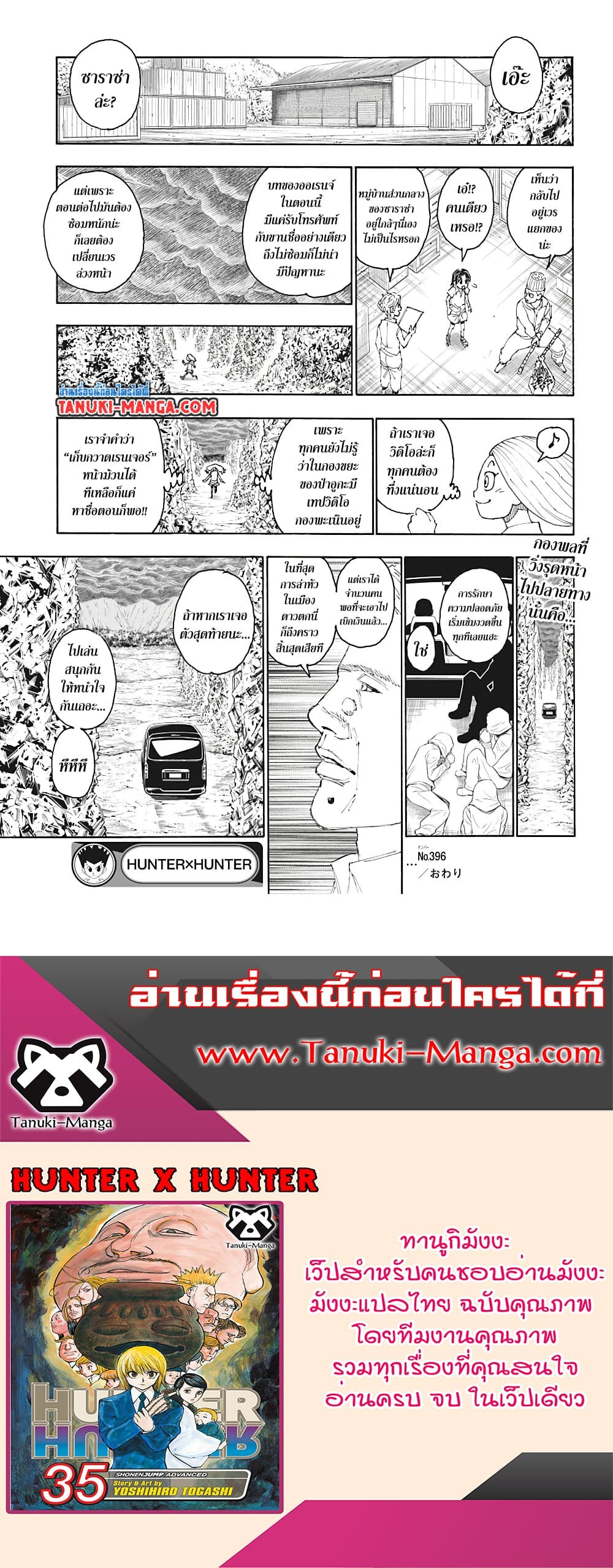 อ่านมังงะ Hunter x Hunter ตอนที่ 396/18.jpg