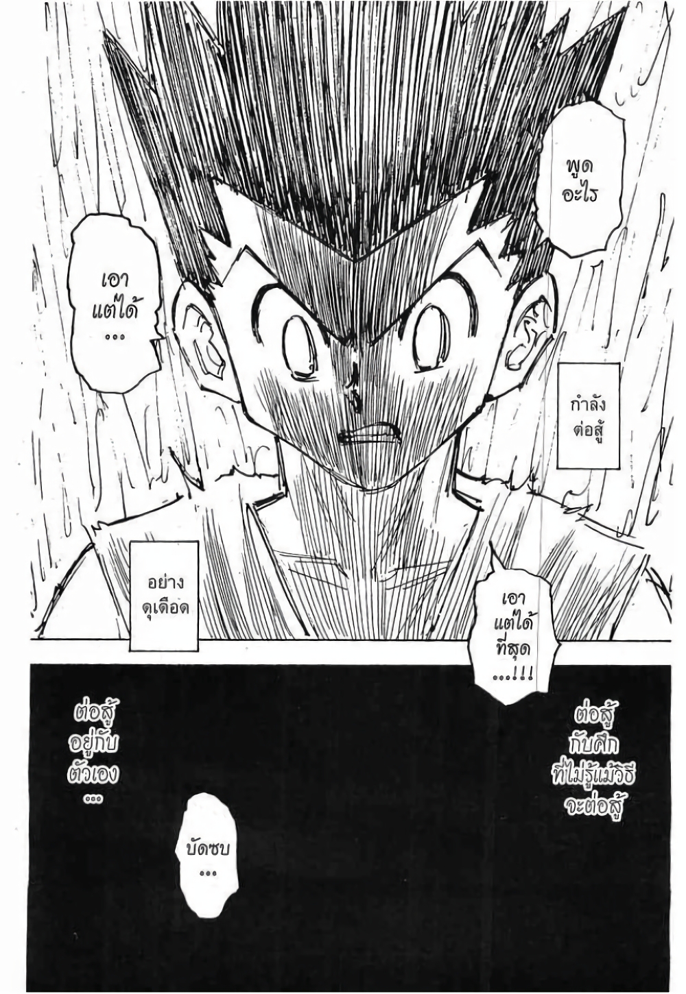 อ่านมังงะ Hunter x Hunter ตอนที่ 274/18.jpg