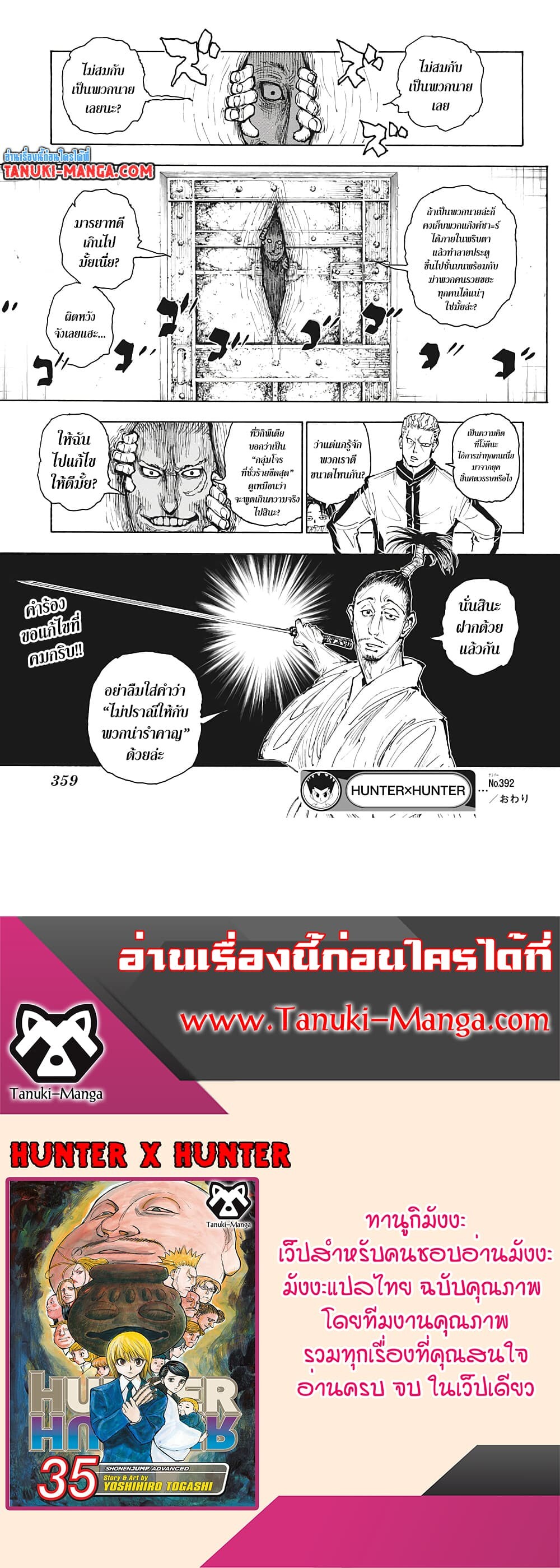 อ่านมังงะ Hunter x Hunter ตอนที่ 392/18.jpg