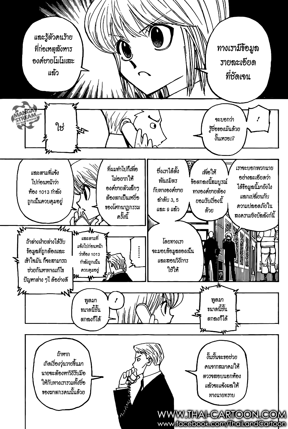 อ่านมังงะ Hunter x Hunter ตอนที่ 374/1.jpg