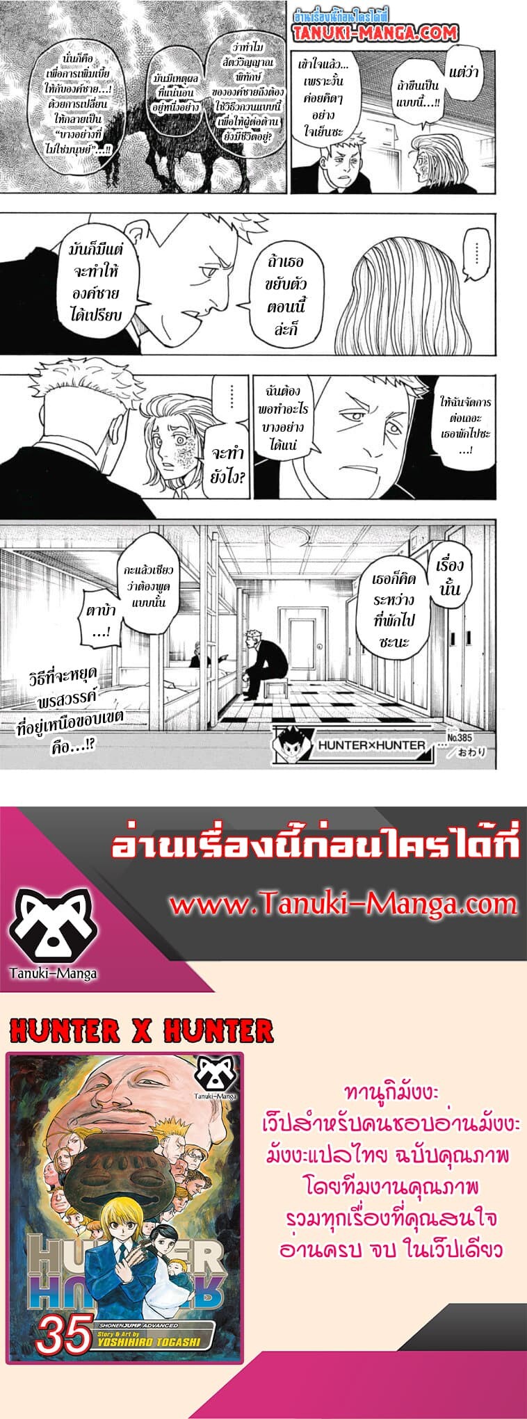 อ่านมังงะ Hunter x Hunter ตอนที่ 385/18.jpg