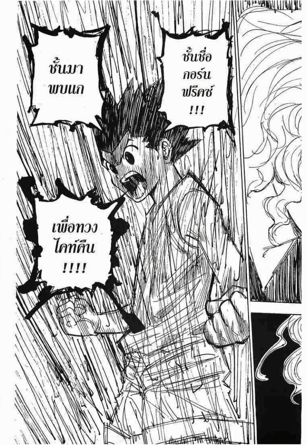 อ่านมังงะ Hunter x Hunter ตอนที่ 273/18.jpg