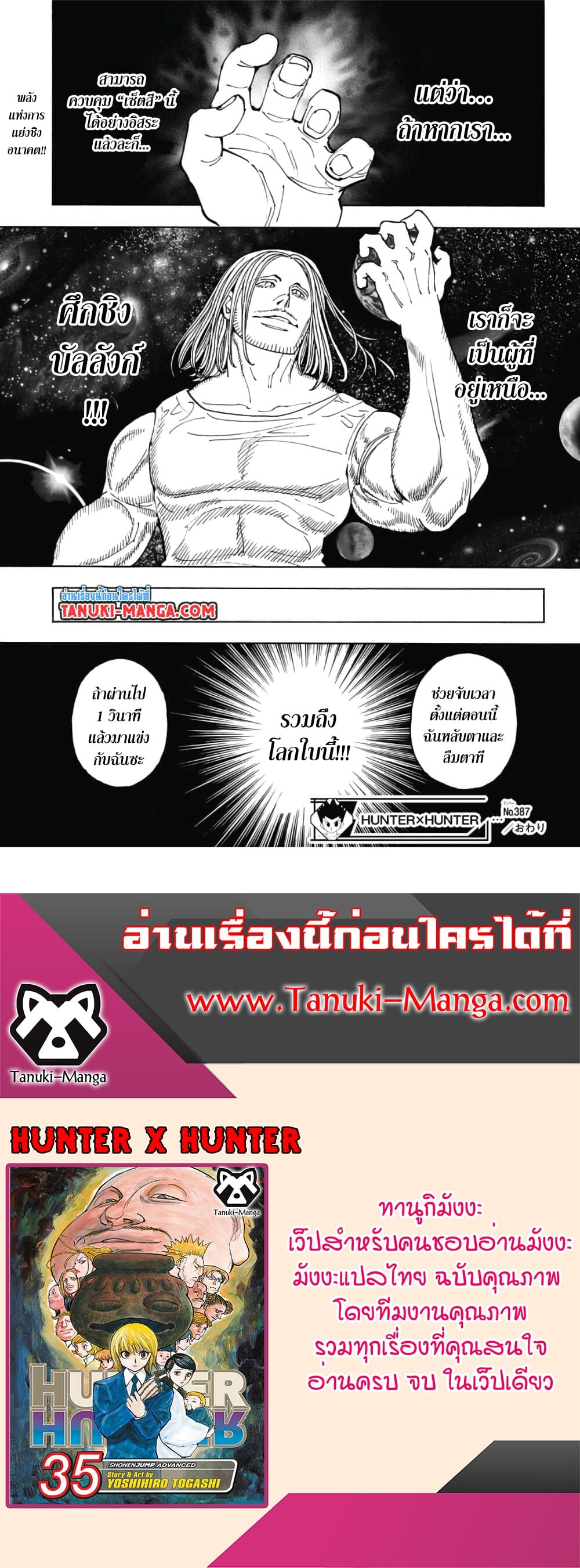 อ่านมังงะ Hunter x Hunter ตอนที่ 387/18.jpg