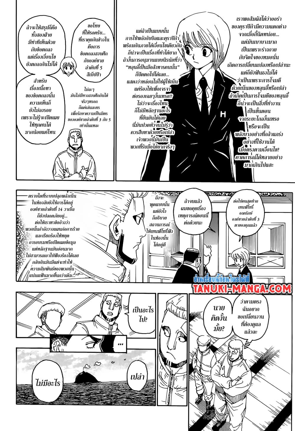 อ่านมังงะ Hunter x Hunter ตอนที่ 401/18.jpg