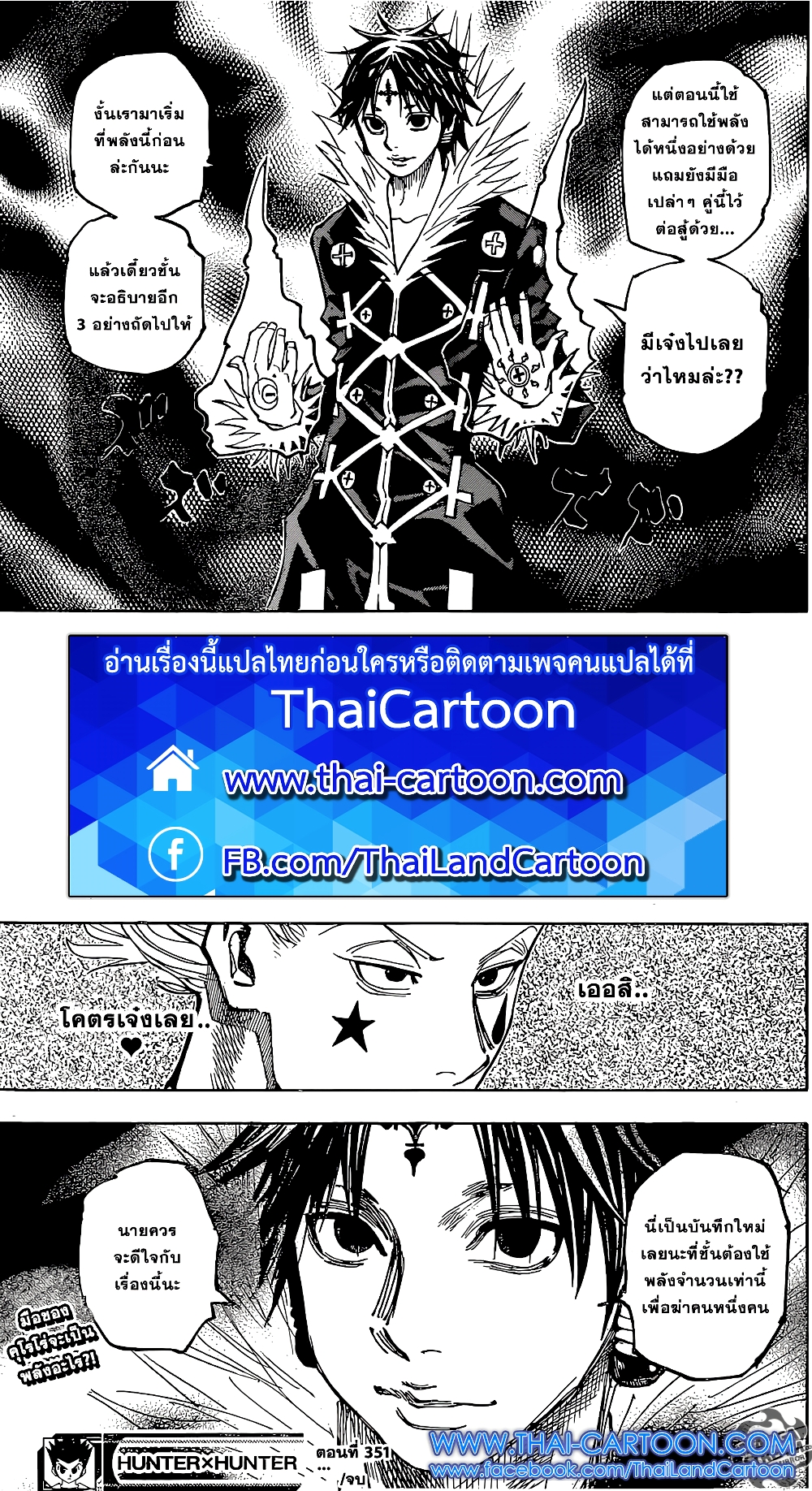 อ่านมังงะ Hunter x Hunter ตอนที่ 351/18.jpg