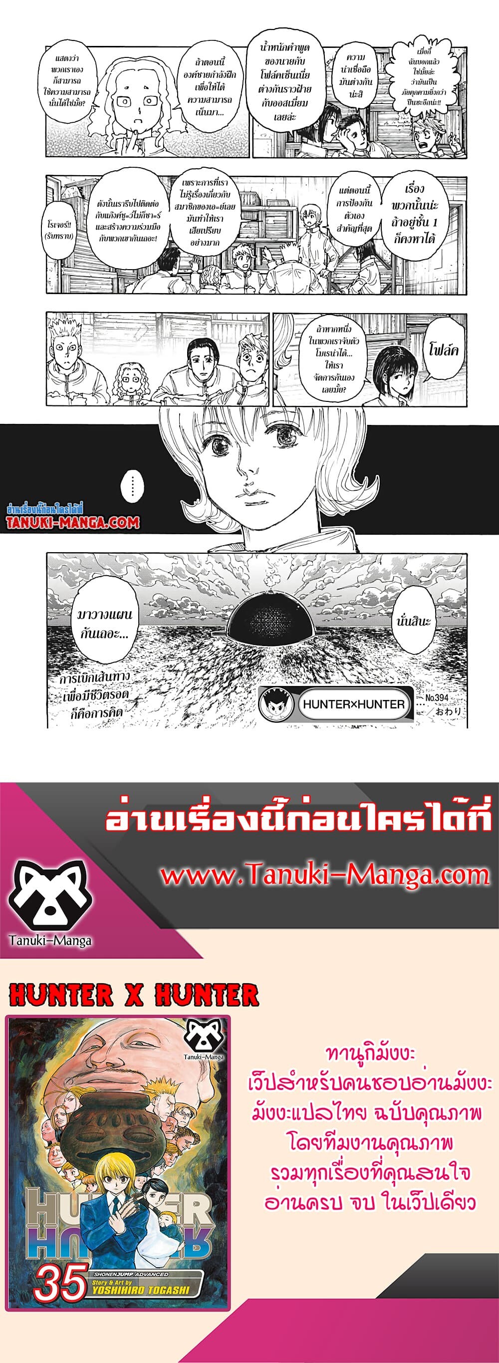 อ่านมังงะ Hunter x Hunter ตอนที่ 394/18.jpg